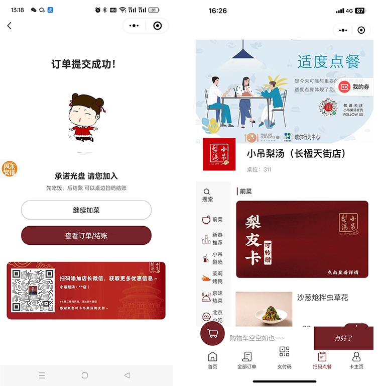 WeChat menus